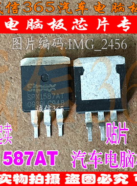 SPX1587AT  汽车电脑板线性稳压器 芯片IC 现货