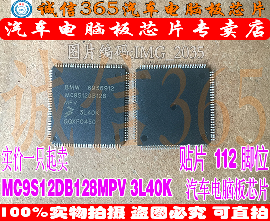 MC9S12DB128MPV 3L40K  汽车电脑板芯片IC 现货