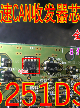 TLE6251DS  6251DS 62510S汽车电脑板CAN通讯芯片  集成  可直拍