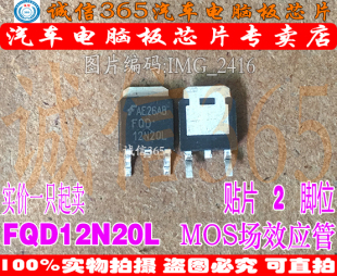 FQD12N20L 12N20L  汽车电脑板芯片IC 现货