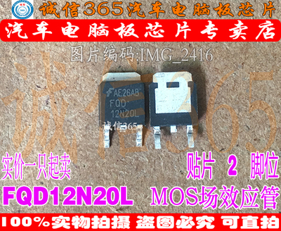 FQD12N20L 12N20L  汽车电脑板芯片IC 现货