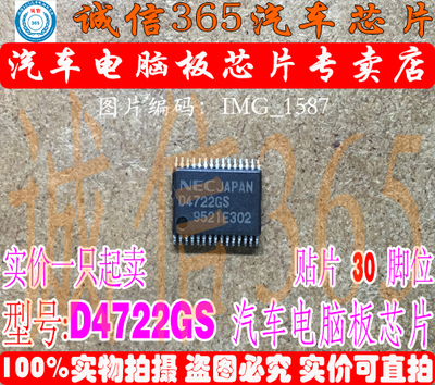 D4722GS  汽车电脑板常用易损芯片IC 现货