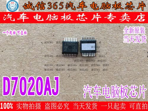 D7020AJ汽车转向灯芯片I
