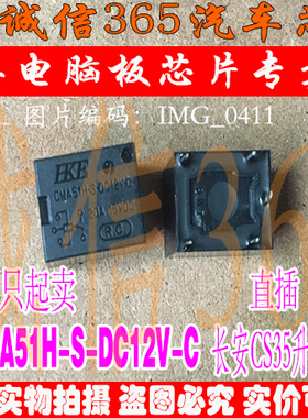 CMA51-S-DC12V-C CMA1-S-C 长安CS35升窗继电器 5脚位