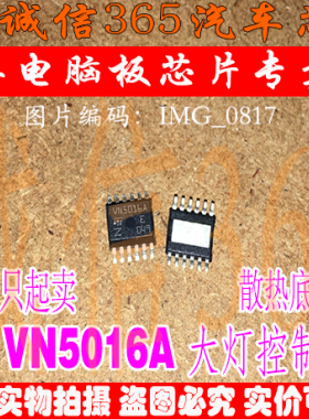 VN5016A 大灯控制芯片  提供汽车电脑板芯片 现货