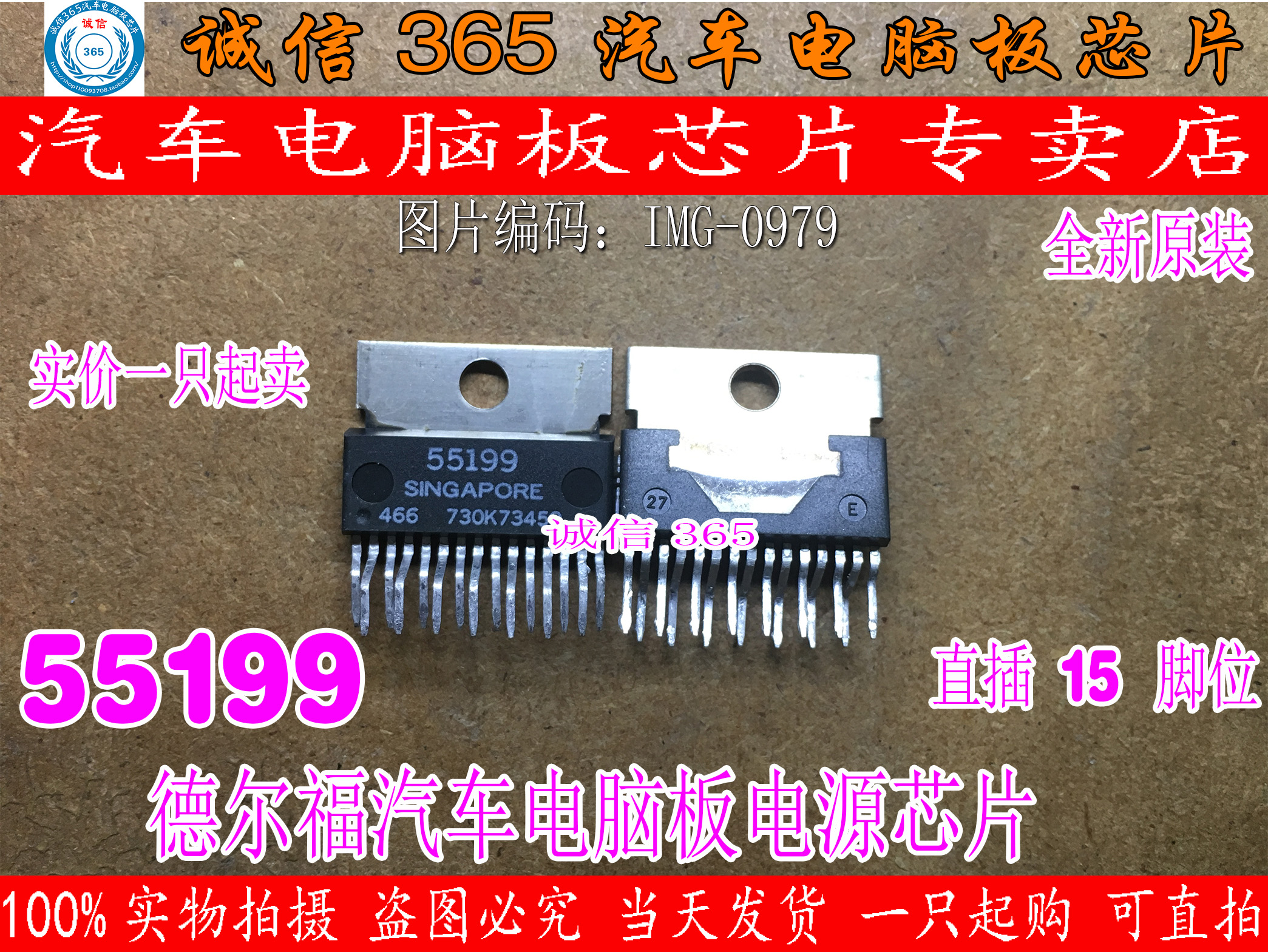 55199 德尔福汽车电脑板电源IC芯片IC 红白插行车电脑版ECU电源IC