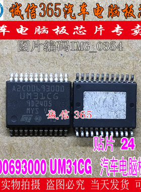 A2C00693000 UM31CG 汽车电脑板常用易损芯片