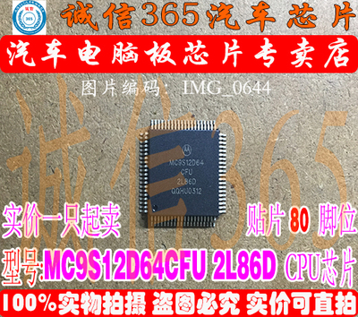 MC9S12D64CFU 2L86D  CPU芯片IC 可直拍