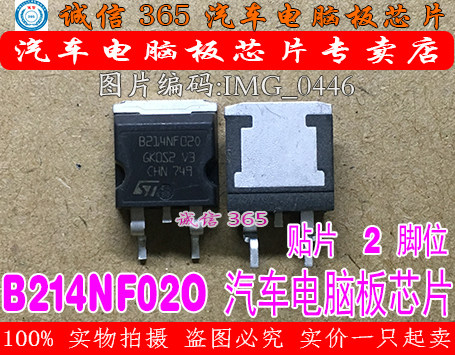B214NF02O B214NF020 集成 奔驰E系SAM电脑板灯管电源芯片IC 现货