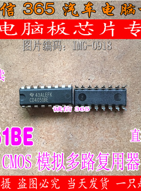 CD4051BE 汽车电脑板CMOS逻辑器件  现货