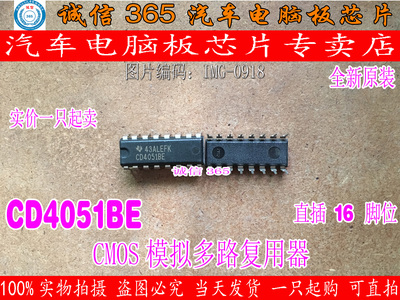 CD4051BE 汽车电脑板CMOS逻辑器件  现货