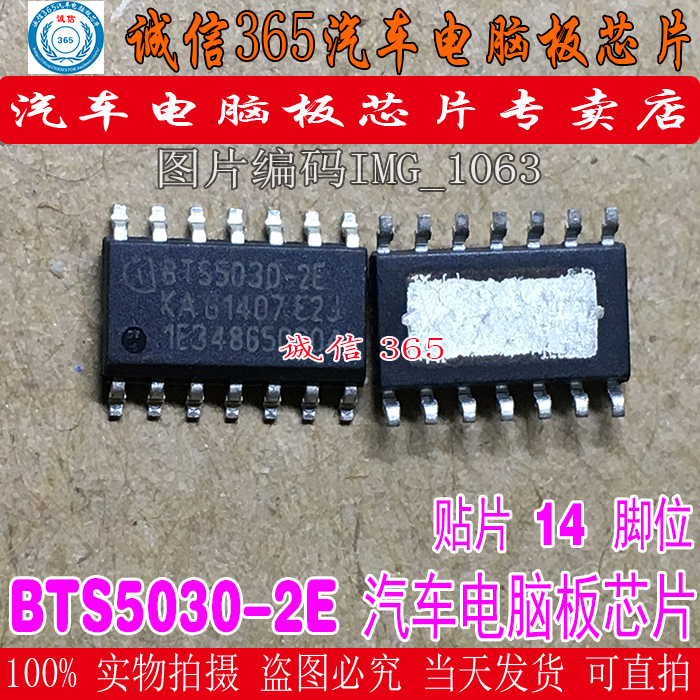 BTS5030-2E 汽车电脑板长安CS35转向灯IC控制IC芯片集成进口直拍