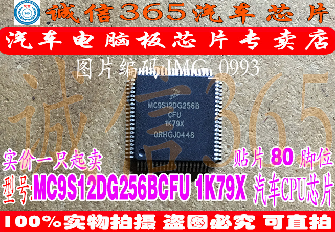 MC9S12DG256BCFU 1K79X 汽车电脑板易损CPU芯片IC 现货