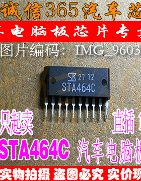 STA464C 诚信  汽车电脑板喷油芯片IC 现货