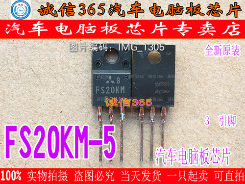 FS20KM-5 汽车哈佛H3中控屏屏灯不亮故障三极管通病芯片集成现货