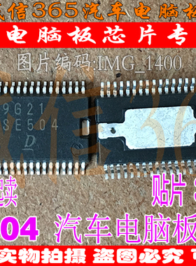 SE504  汽车电脑板常用易损芯片IC 可直拍