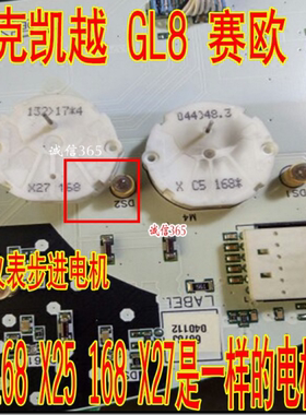 Xc5 X15 X27 168仪表电机 别克凯越 GL8 赛欧车速表  步进电机