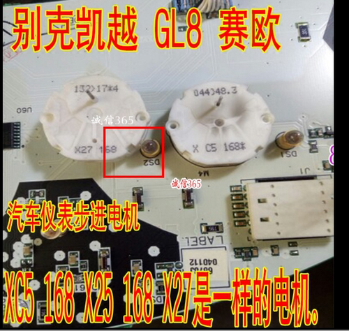 Xc5 X15 X27 168仪表电机 别克凯越 GL8 赛欧车速表  步进电机