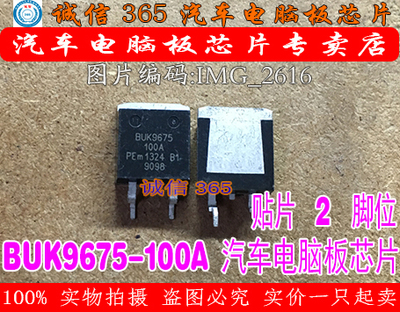 BUK9675-100A汽车电脑板常用