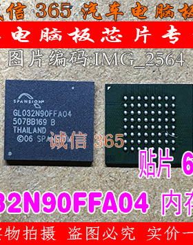 S29GL032N90FFA04 GL032N90FFI04 原装汽车储存芯片IC，可直拍
