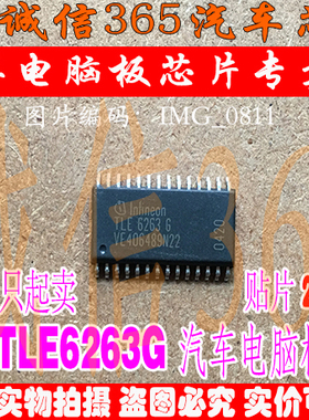 TLE6263G 空调面板易损芯片IC CAN接口通讯通信集成电路 现货