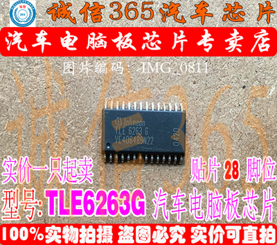 TLE6263G大众空调面板易损芯片