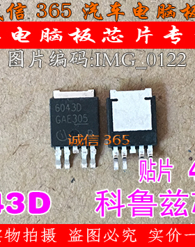 6043D BTS6043D 科鲁兹车身电脑板芯片IC 进口质量保证