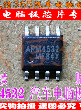 APM4532 液晶高压板芯片IC 集成原装  现货