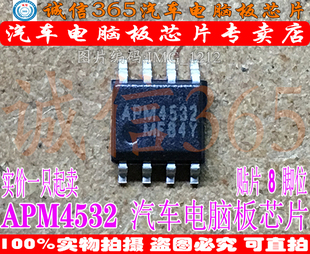 现货 集成原装 液晶高压板芯片IC APM4532