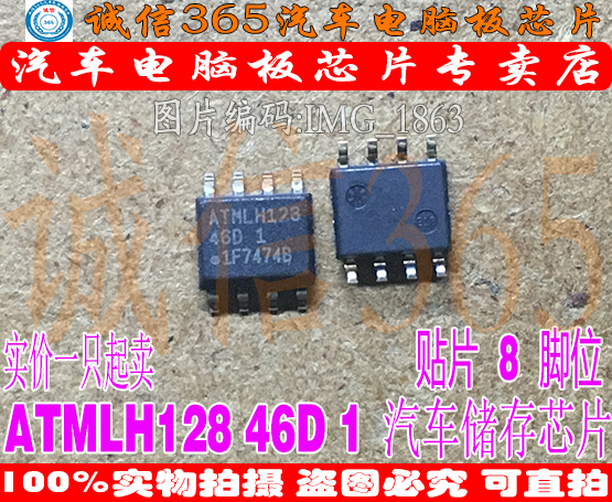 ATMLH128 46D 1诚信专营集成单片机储存芯片IC可直拍-封面