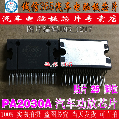 PA2030A汽车功放芯片IC4X60W