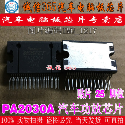 PA2030A汽车功放芯片IC4X60W