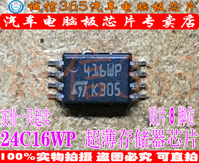 24C16 24C16WP 超薄存储器芯片IC 集成 汽车电脑板、芯片IC 现货