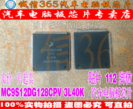 MC9S12DG128CPV 3L40K  汽车电脑板芯片IC 现货