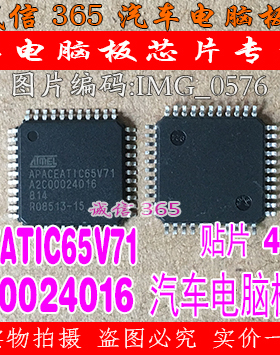 APACEATIC65V71 A2C00024016  汽车电脑板芯片IC