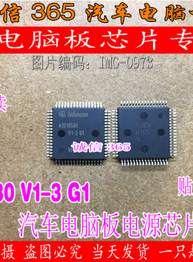 A2C18580 V1-3 G1  汽车电脑板常用易损芯片IC 现货