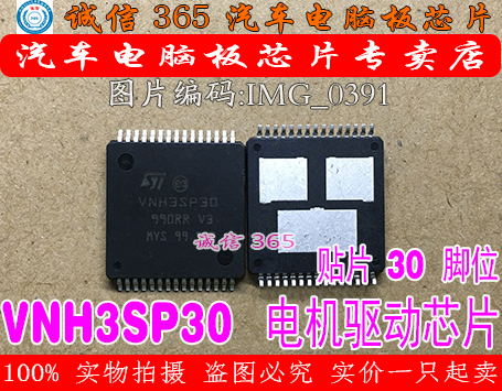 H桥电机驱动器VNH3SP30
