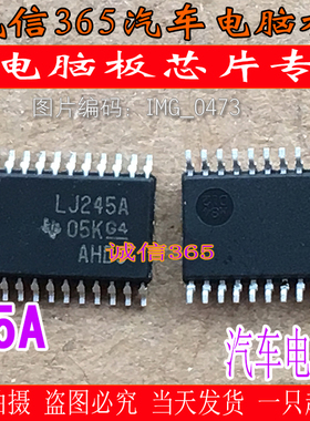 LJ245A SN74LVC4245APWR  集成 汽车电脑板常用易损芯片IC 可直拍