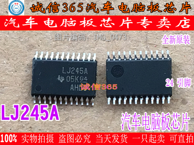 LJ245A SN74LVC4245APWR  集成 汽车电脑板常用易损芯片IC 可直拍