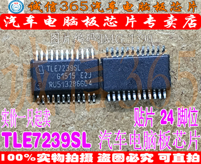 TLE7239SL喇叭驱动控制芯片