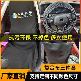 通用水洗布座套汽车维修用品防脏防尘4S店保养三四五件套复合布料