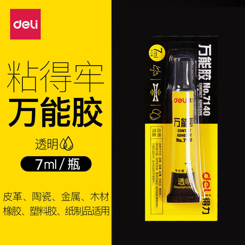 得力文具7140万能胶7ml高粘度可