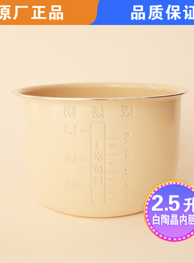 适用苏泊尔 SY-25FC8027电压力锅家用小内锅白陶晶不沾内胆2.5L