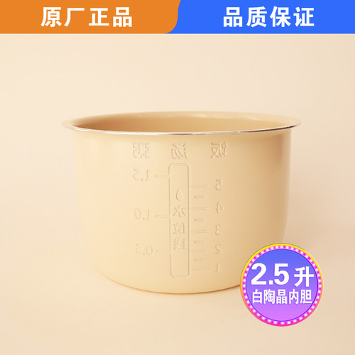 适用苏泊尔 SY-25FC8027电压力锅家用小内锅白陶晶不沾内胆2.5L