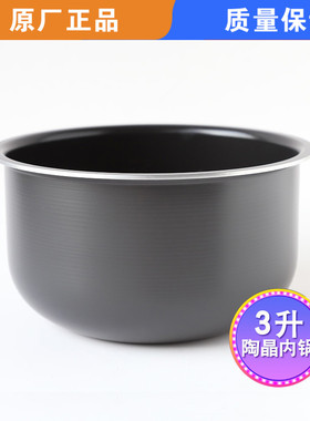 适用苏泊尔电饭煲3L3升陶晶内胆CFXB30YA8/CFXB30FC29不粘内锅