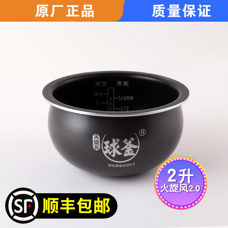 适用苏泊尔电饭煲CFXB20FC8050内胆火旋风2.0陶晶内胆20FC610内锅