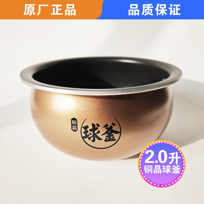 适用苏泊尔电饭煲 SF20HC0998IH铜晶球釜内胆SF20HC7998配件2升