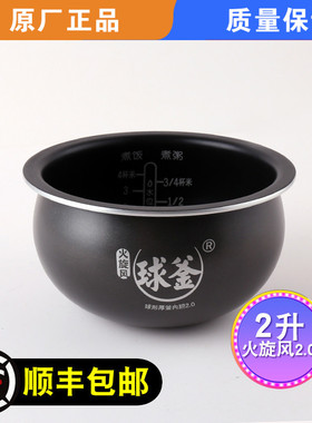 适用苏泊尔电饭煲20FC8050-35火旋风2.0陶晶内胆20FC710 /20FC615