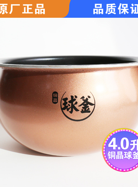 适用苏泊尔电饭煲内胆4升铜晶SF40HC682/SF40HC82/SF40HC53不粘锅
