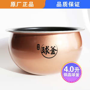 适用苏泊尔电饭煲内胆4升铜晶SF40HC682/SF40HC82/SF40HC53不粘锅